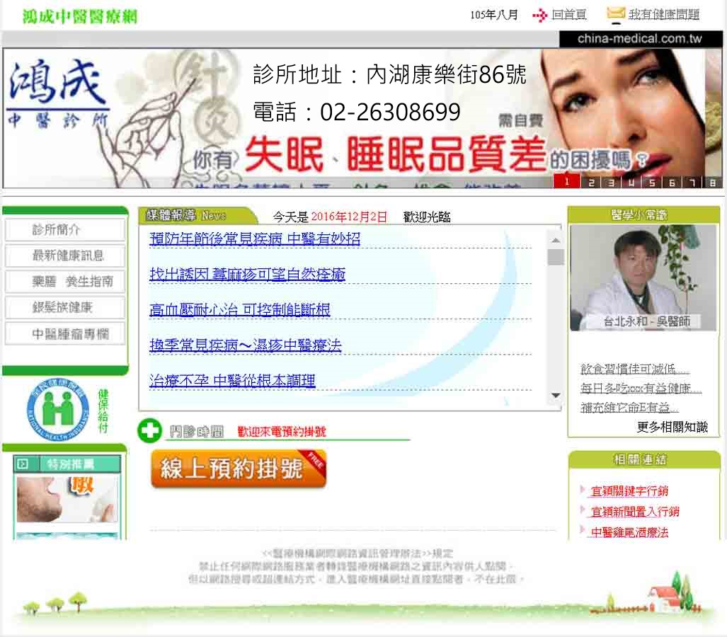 台北市鼻過敏推薦-若專業的台北市鼻過敏推薦診所-找台北鴻成中醫診所